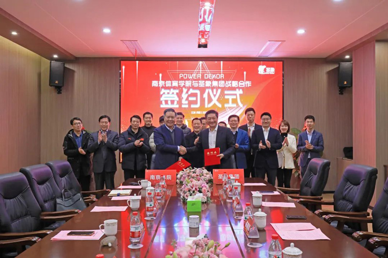 深化校企合作，共促體育產業發展｜圣象集團與南京體育學院達成戰略合作！