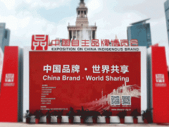 大亞圣象亮相首屆中國自主品牌博覽會　“大亞人造板”與“圣象”兩大品牌大…