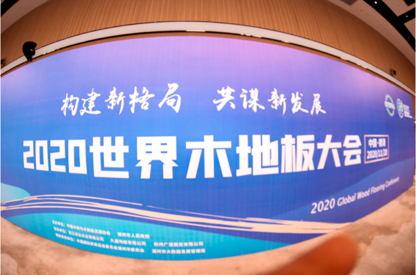 喜報！圣象受邀參加2020世界地板大會并榮獲“中國地板國家品牌”等4項…
